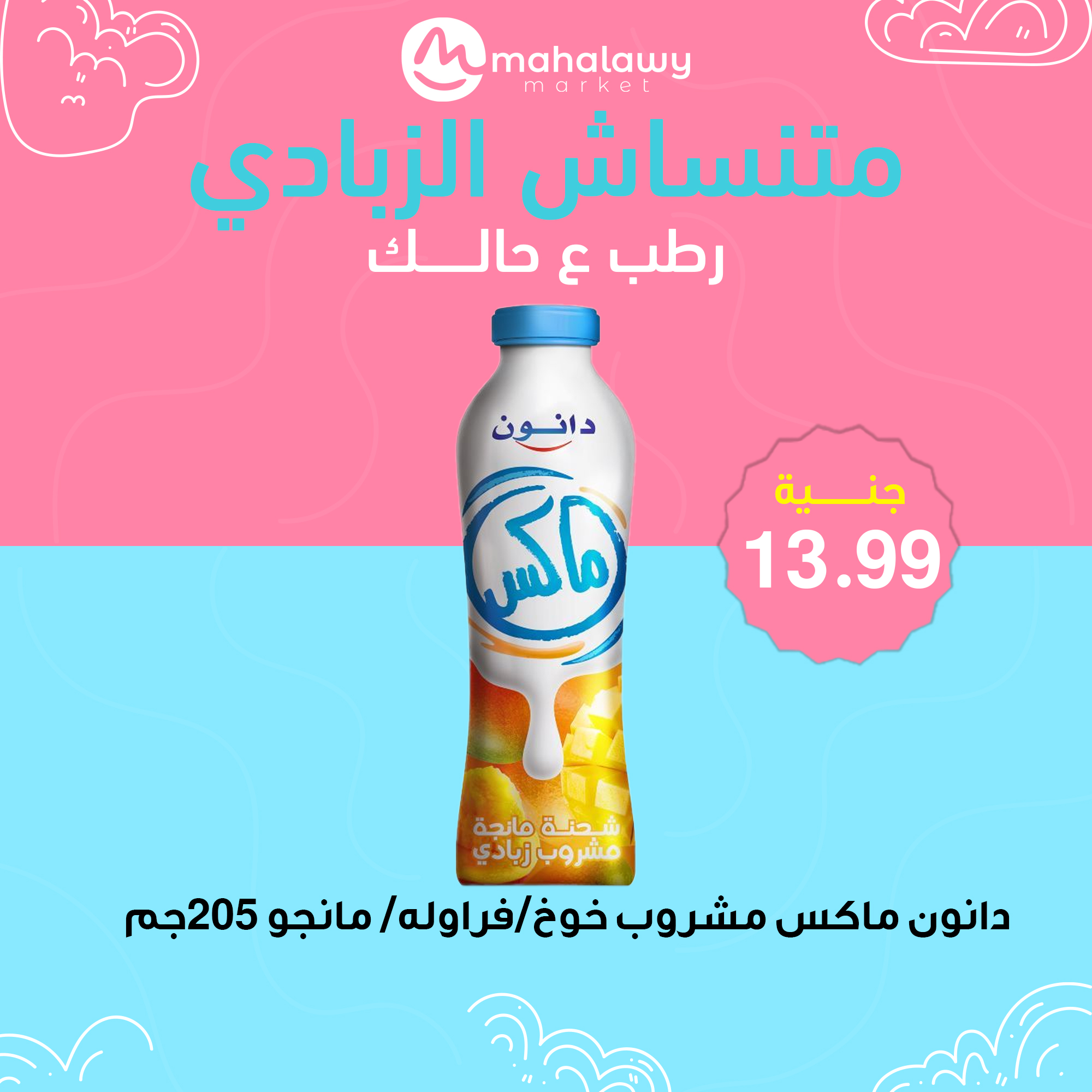 el-mahallawy-sons offers from 27feb to 28feb 2025 عروض اولاد المحلاوى من 27 فبراير حتى 28 فبراير 2025 صفحة رقم 18